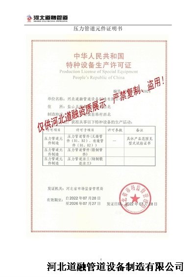 3特種設備生產許可證(zhèng).jpg