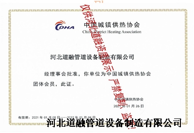 10-3中國城鎮供熱協會證.jpg