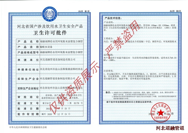 2022.12.飲用(yòng)水許可證_conew1.jpg 2022.12.飲(yǐn)用水許可證_conew1.jpg