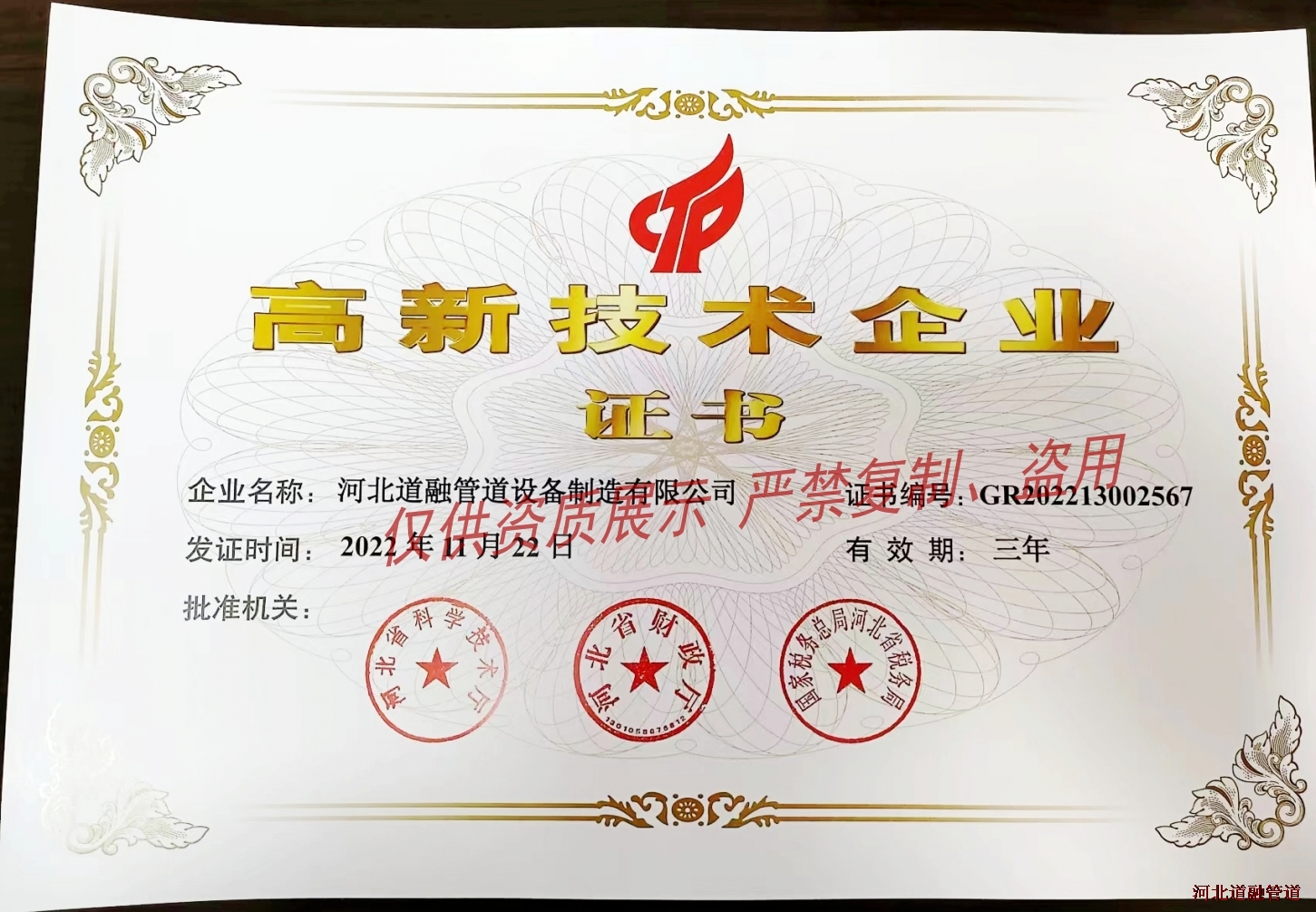 20..高新技術(shù)企業證書.jpg 20..高新技術(shù)企業證書.jpg